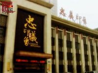 忠义印象酒店汉婚视频