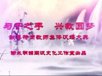 明锦阁献县汉式集体婚礼小片